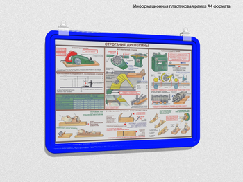 Пластиковая рамка для плаката а4 (синяя) - Перекидные системы для плакатов, карманы и рамки - Пластиковые рамки - Магазин охраны труда и техники безопасности stroiplakat.ru