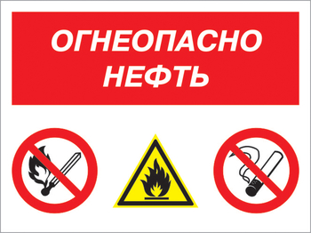 Кз 44 огнеопасно нефть. (пленка, 600х400 мм) - Знаки безопасности - Комбинированные знаки безопасности - Магазин охраны труда и техники безопасности stroiplakat.ru