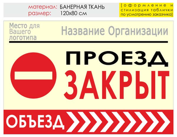 Информационный щит "объезд справа" (банер, 120х90 см) t13 - Охрана труда на строительных площадках - Информационные щиты - Магазин охраны труда и техники безопасности stroiplakat.ru