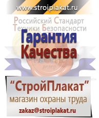 Магазин охраны труда и техники безопасности stroiplakat.ru Удостоверения по охране труда (бланки) в Коврах