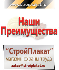 Магазин охраны труда и техники безопасности stroiplakat.ru Плакаты для строительства в Коврах