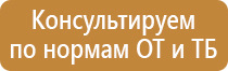 согласование плана эвакуации