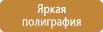 знаки безопасности в помещении производственных