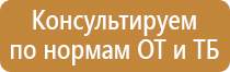 план эвакуации 600х400 по госту