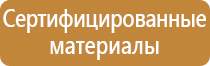 план эвакуации 600х400 по госту