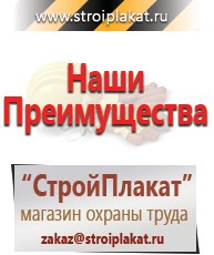 Магазин охраны труда и техники безопасности stroiplakat.ru Паспорт стройки в Коврах