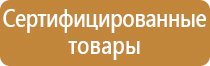 специальные знаки безопасности