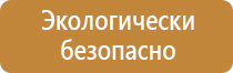 план эвакуации и спасение замкнутых пространствах