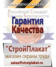 Магазин охраны труда и техники безопасности stroiplakat.ru Журналы в Коврах