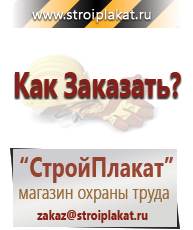 Магазин охраны труда и техники безопасности stroiplakat.ru Знаки особых предписаний в Коврах