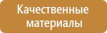 план эвакуации го и чс