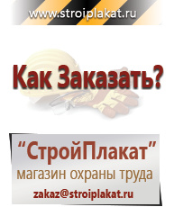 Магазин охраны труда и техники безопасности stroiplakat.ru Запрещающие знаки в Коврах