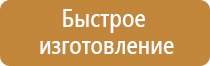 доступ посторонним запрещен знак безопасности