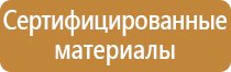 эвакуационные знаки медицинского и санитарного назначения