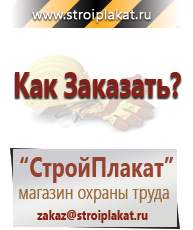 Магазин охраны труда и техники безопасности stroiplakat.ru Фотолюминесцентные знаки в Коврах