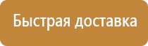 указательные знаки безопасности по охране труда